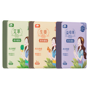 山山暖贴宝宝贴女生大姨妈24小时艾草宫暖宫寒发热敷帖持久益母草