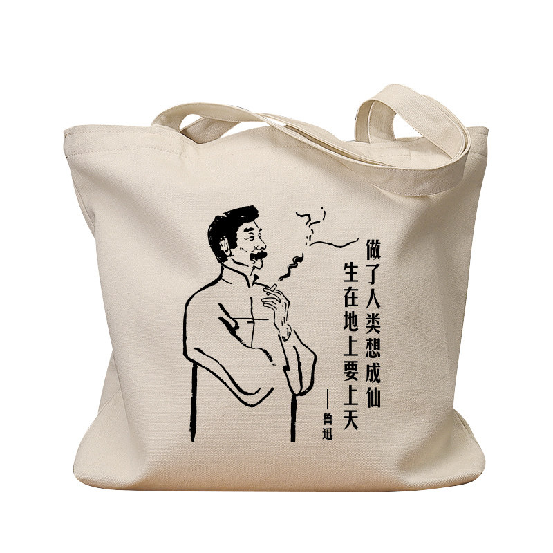 做了人类想成仙鲁迅复古手提帆包