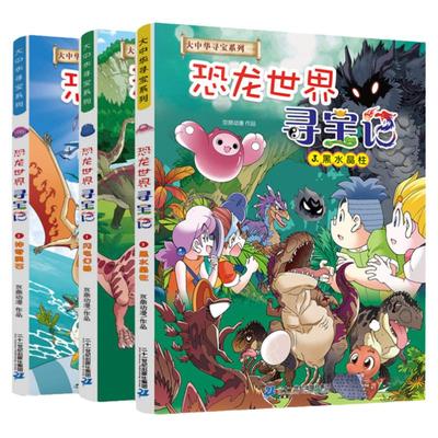 恐龙世界寻宝记全4册神奇异能果