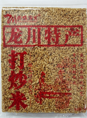 客家特产正宗龙川打炒米纯手工制作爆米花含糖传统无添加休闲零食
