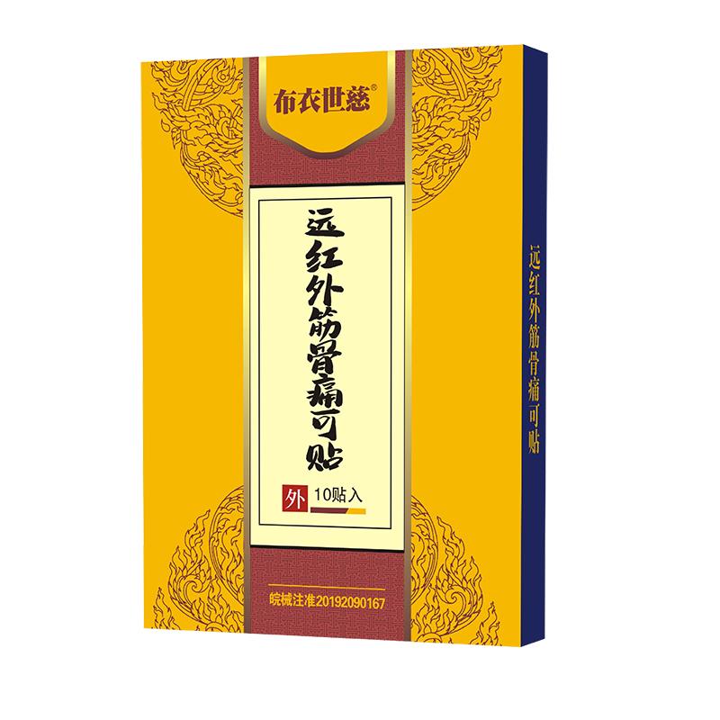 布衣世慈肩周炎专用贴膏颈椎病腰椎间盘突出膏贴骨质增生贴关节贴