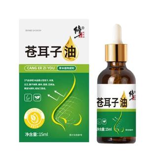 修正苍耳子鼻炎油儿童鹅不食草草本喷剂过敏性鼻炎鼻塞官方旗舰店