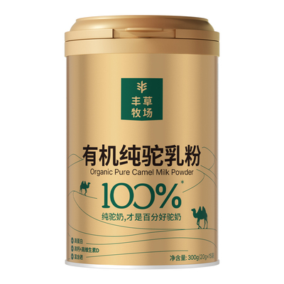 丰草牧场三有机纯驼奶粉官方正品