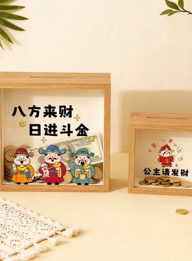 八方来财存钱零钱储钱罐储蓄相框乔迁新居摆件招财开业礼物装饰品