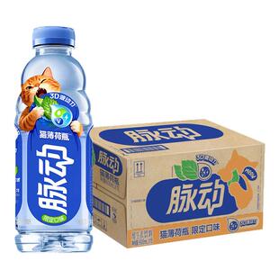 【新品】脉动维生素饮料600ml*15瓶整箱猫薄荷瓶限定口味低糖饮品
