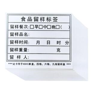 定制食品留样卡片标签贴纸学校幼儿园食堂厨房酒店食品生产日期贴