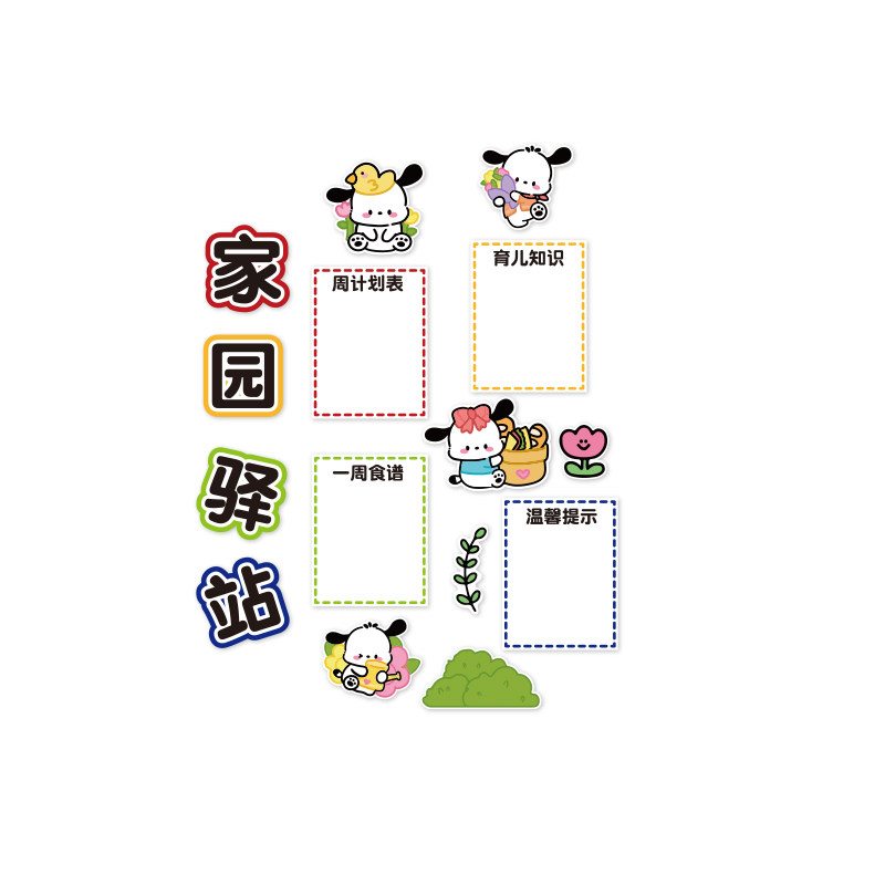 家园共育栏联系幼儿园墙面装饰环创走廊主题成品材料贴班级场景