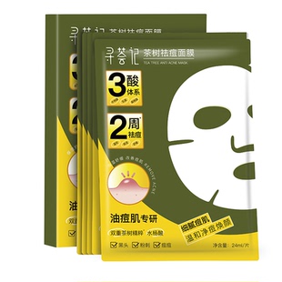 寻荟记祛痘面膜多酸控油皮温和毛孔去粉刺黑头痤疮舒缓敏感肌贴片