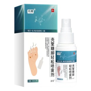 托嗳壳聚糖脚轻松喷雾剂真菌感染足癣手癣霉菌脚丫喷剂官方正品