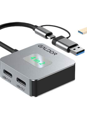 高多USB3.2双头分线器