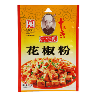 王守义十三香纯花椒粉20g*2袋 家用研磨粉麻椒面香料炒菜烧烤调料