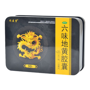 问医堂六味地黄胶囊90粒头晕耳鸣腰膝酸软六味补肾阴虚男性遗精yp