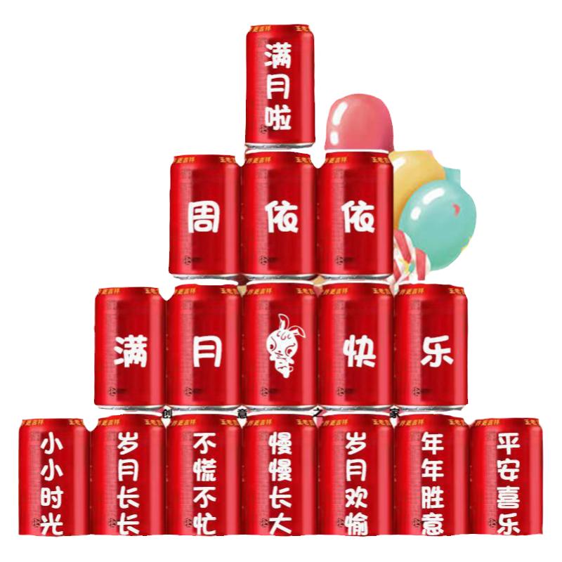 儿童生日周岁满月百日宴王老吉定制易拉罐刻字礼物装饰场景布置