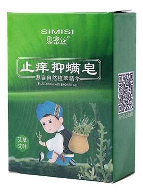 【天猫正品】艾草香皂正品