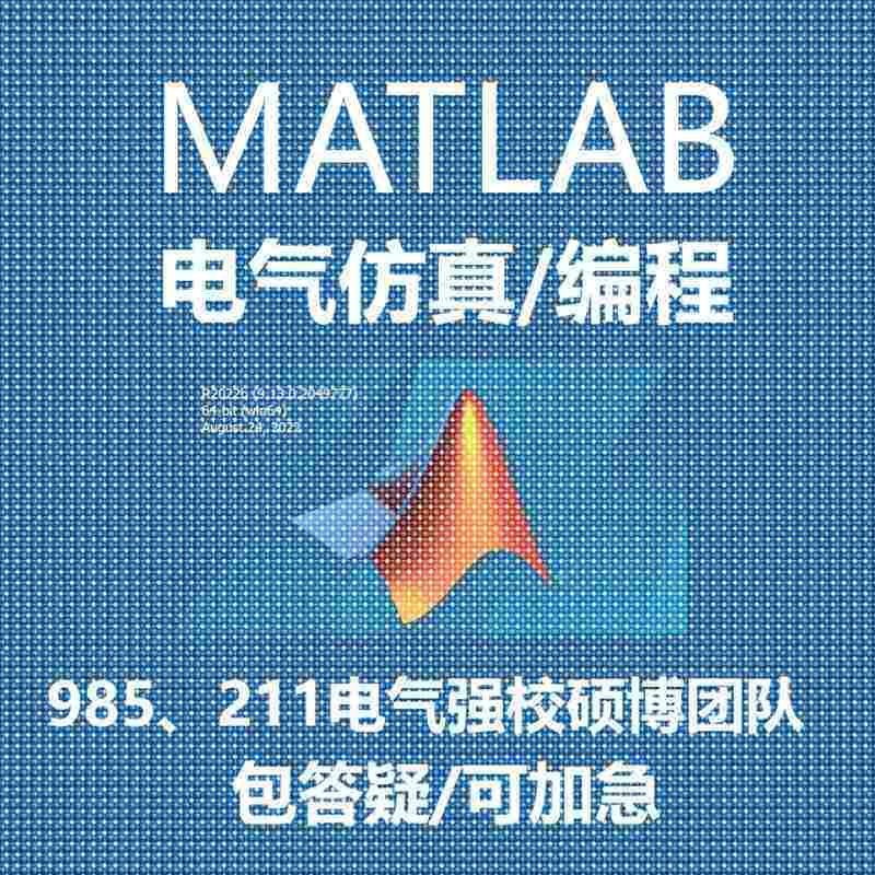 电力系统潮流计算/短路计算/Matlab编程/simulink彷真