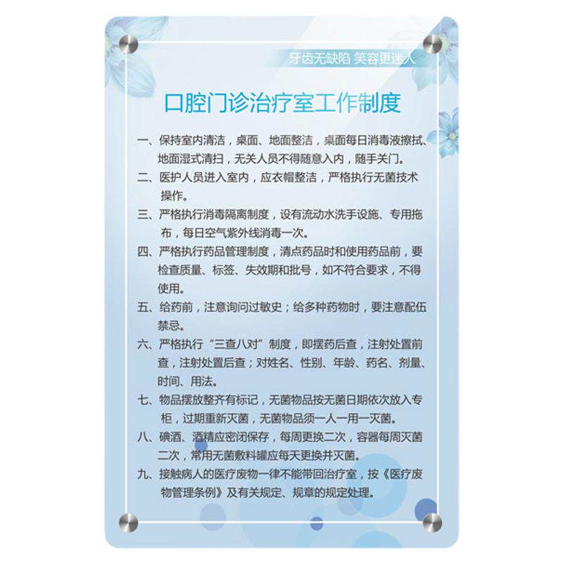 亚克力牙科诊所制度牌定制