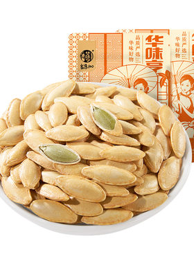 华味亨新疆长粒南瓜子