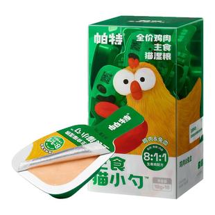 帕特猫小勺主食餐包猫罐头小鸟胃主食罐幼猫湿粮餐盒猫饭猫咪零食