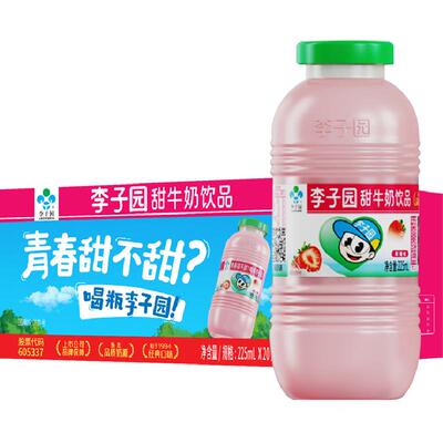 李子园草莓味低糖儿童营养牛奶
