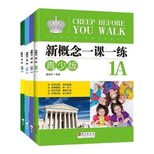 新概念英语1a1b青少版一课一练+教材 朗文外研社新概念英语青少版学生用书+同步练习册2a2b小学生少儿英语零基础自学教学视频教材