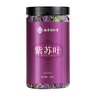 同仁堂特级紫苏叶新鲜食用干中药材泡水喝散湿寒养生茶官方旗舰店