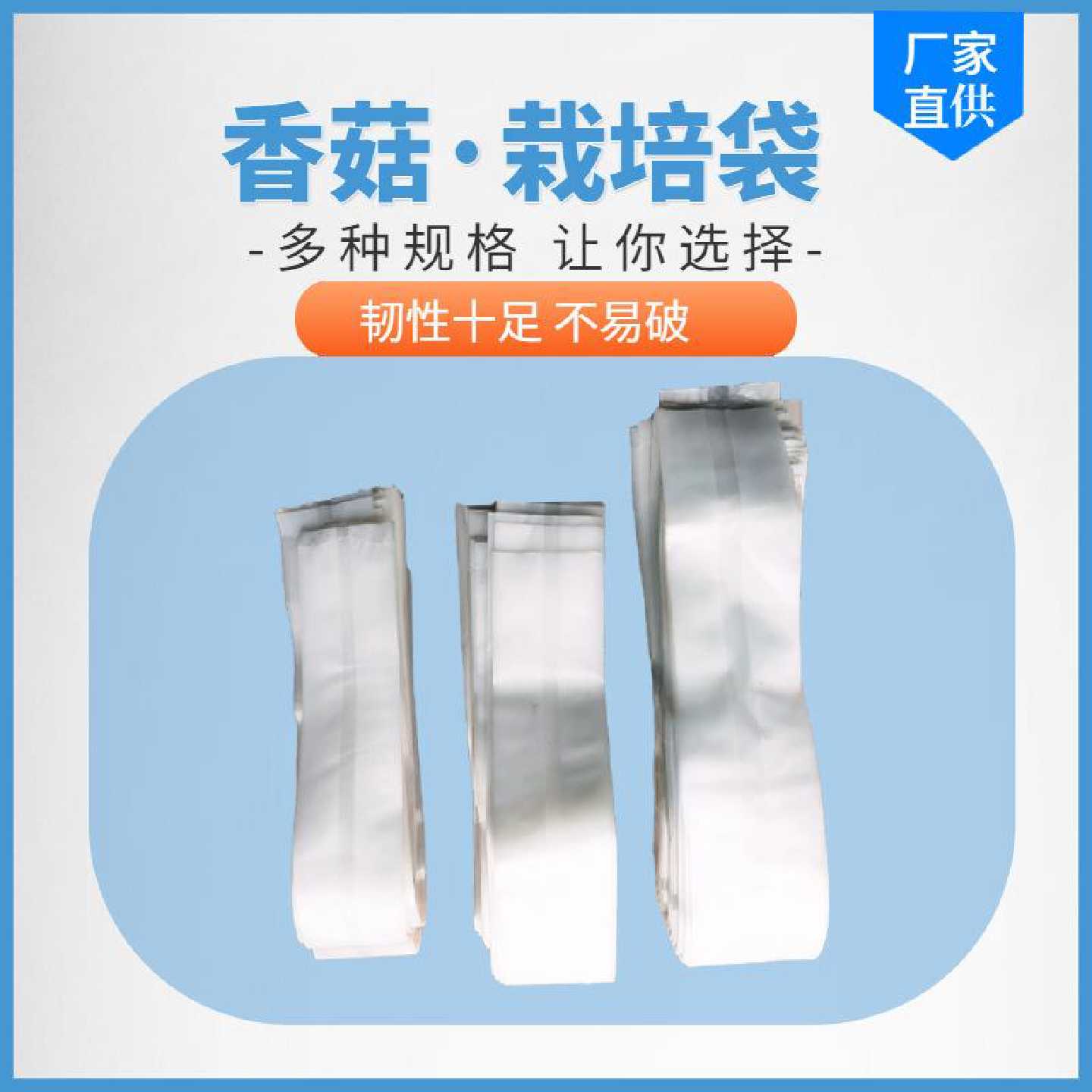 佳润机械食用菌栽培袋香菇平菇菌袋羊肚菌蜜环乙烯丙烯塑料菌种袋