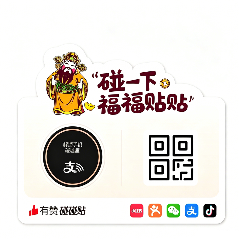 有赞碰碰贴,实用的门店引流利器