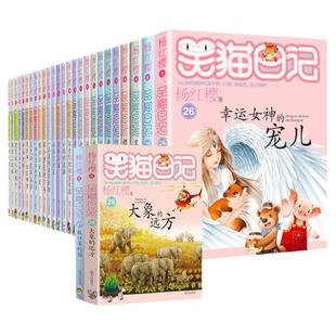 笑猫日记长大不容易最新全套30册杨红樱系列漫画经典儿童文学读物小学生课外阅读书籍三四五六年级笑猫在故宫第29 30册