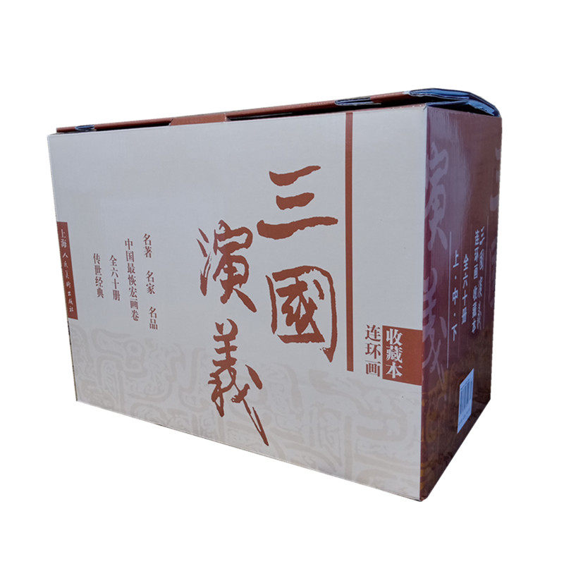 三国演义连环画收藏版全60册