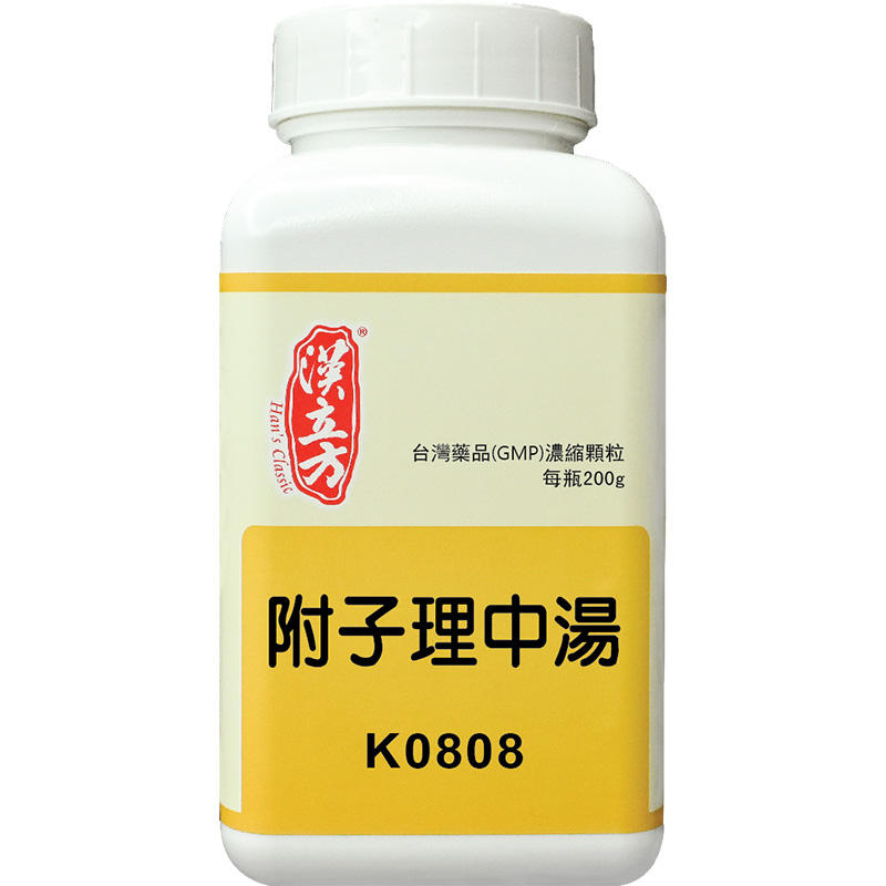汉立方附子理中汤温中散寒港版中成药肠胃炎腹泻脾胃虚寒同仁堂