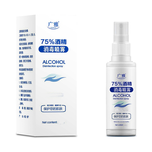 75度酒精喷雾消毒水家用室内杀菌乙醇免洗速干衣服便携碘伏消毒液