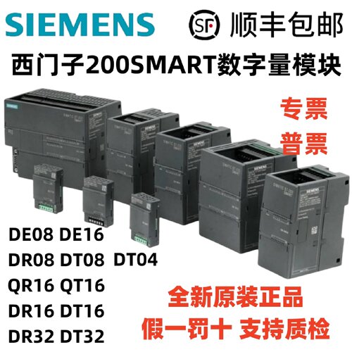 议价西门子200smart数字量模块输入输出EM/DE/DR/DT/QR/QT/04/08/