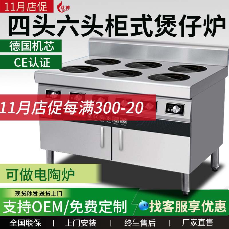 四眼煲仔炉柜式 3500w智能4/6/8头多眼麻辣烫电磁煲仔饭柜式专用