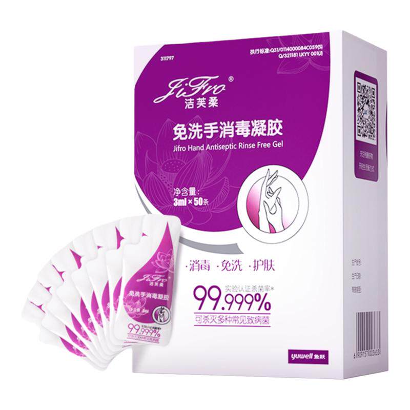 洁芙柔便捷式免洗洗手液消毒凝胶速干消毒杀菌酒精可上飞机高铁