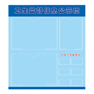 卫生监督信息公示栏餐饮公共场所信息栏许可证食品健康证公示栏