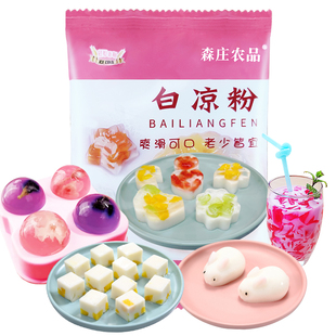 白凉粉粉儿家用自制500g儿童果冻食用专用粉模具黑凉粉烧仙草网红