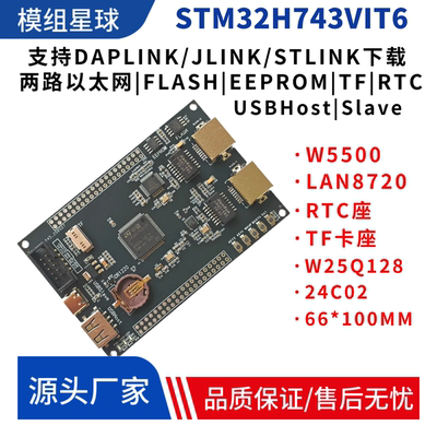 STM32H743VIT6单片机双网口开发板两路以太网开发板双以太网通信