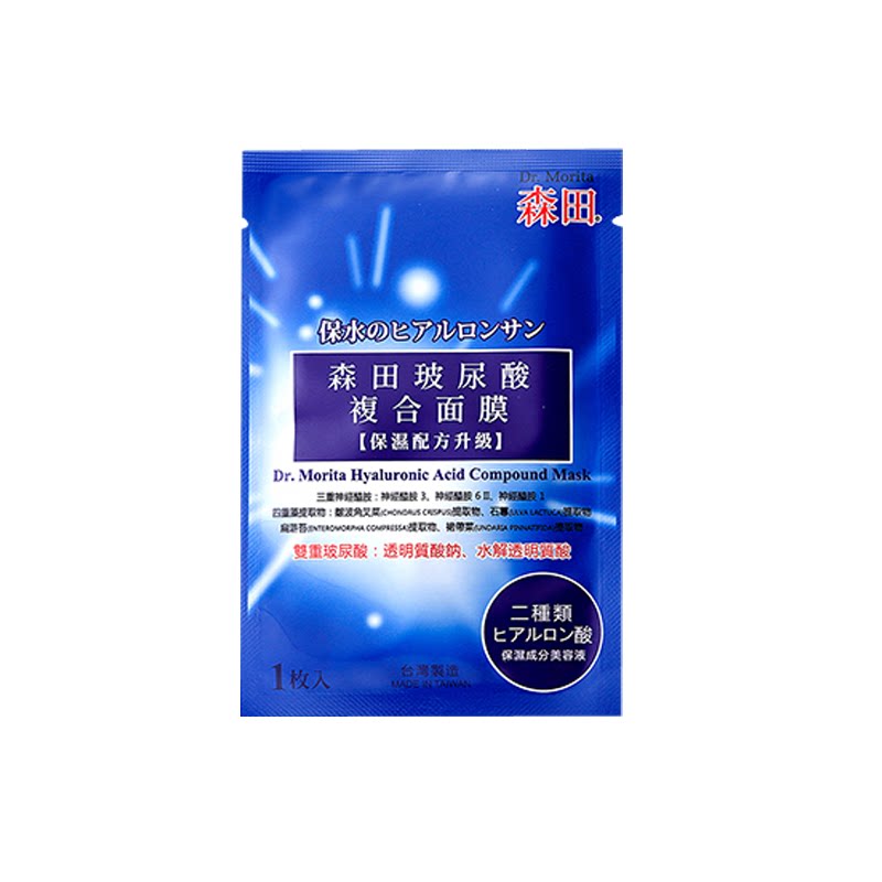 台湾面膜10片保湿原液