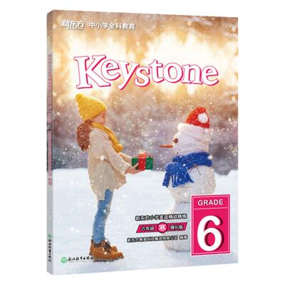 现货速发 Keystone 新东方小学英语精讲精练 六年级寒 强化版 听说读写全方位提升 新东方打造的小学英语教材 浙江教育出版社