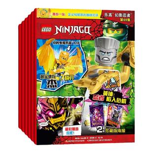 乐高幻影忍者杂志2026年1月+2025年12/11/10/9/8/7/6/5/4/3/2/1月 加满都 黄金圣龙（多集可选购） 赠你的专属人仔
