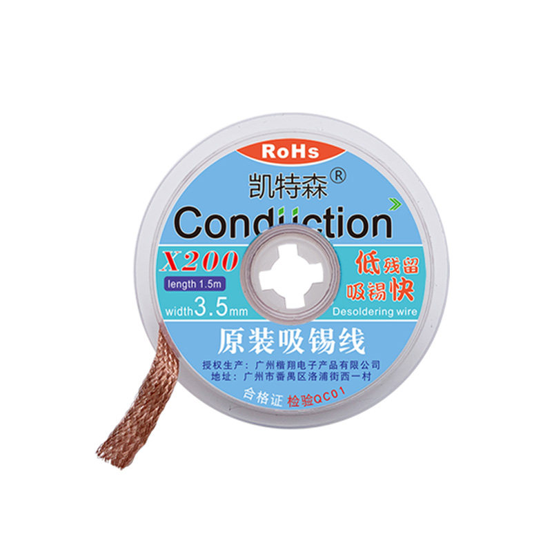凯特森吸锡带残渣吸附快清洁焊锡渣除pcb主板焊锡丝残留除吸锡线
