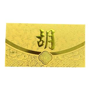 定制春节新年中式传统繁体字金色百家姓氏红包港版烫金姓氏利是封