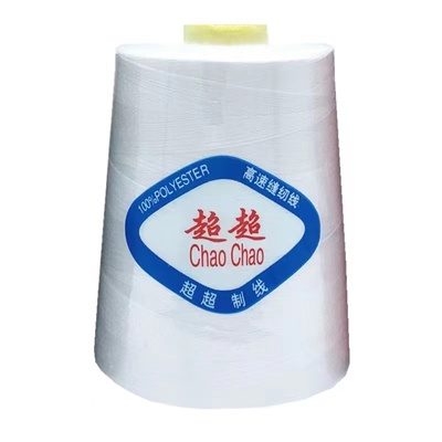 超超线业大卷缝纫线平车线