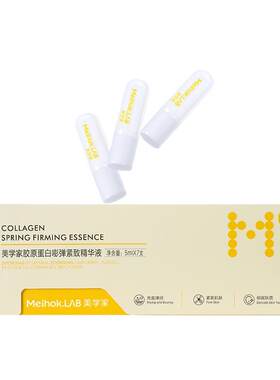 美学家智肽重组胶原抗皱精华液