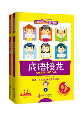 韩兴娥的成语接龙成语接龙书