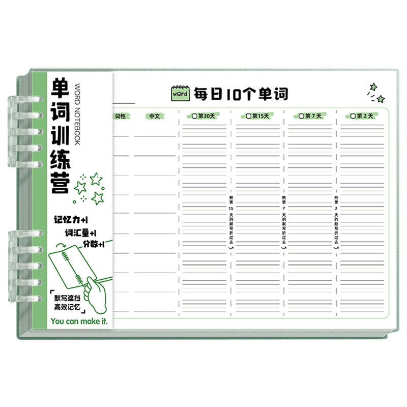 每日10个单词！小槑同学英语单词本艾宾浩斯遗忘曲线记忆本小学生初中生记背神器听写纸默写本速记专用积累本