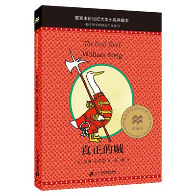真正的贼麦克米伦世纪大奖小说
