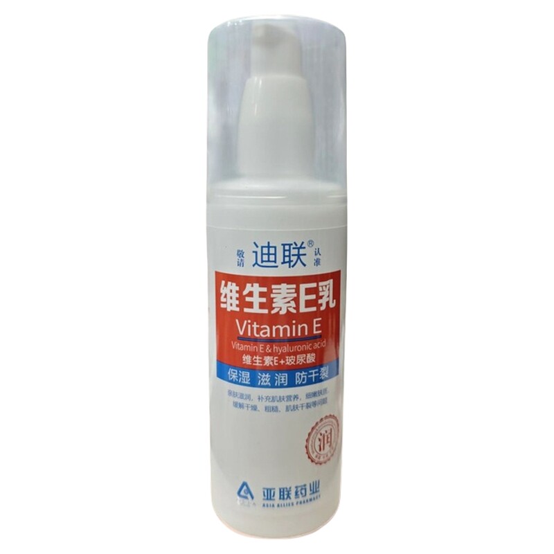 药企品质迪联维生素e乳保湿滋润