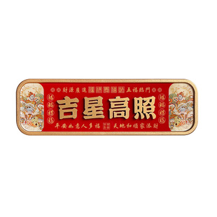 亚克力国潮吉星高照入户门牌号码牌家用装饰门贴新款中式吉祥轻奢搬迁吉利喜庆墙贴红色门牌号定制高级感创意