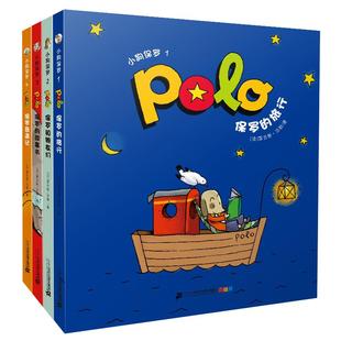 【新!赠导读手册】小狗保罗系列第一季全套4册 POLO无字想象力绘本 3-6岁宝宝启蒙益智早教情绪管理读物故事书二十一世纪出版社